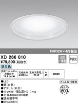 照明器具 オーデリック　XD266010　ベースライト LED FHP32W×4灯クラス 昼白色タイプ 埋込穴600