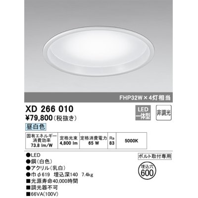 画像1: 照明器具 オーデリック　XD266010　ベースライト LED FHP32W×4灯クラス 昼白色タイプ 埋込穴600