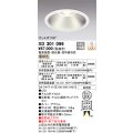 オーデリック　XD301096　ダウンライト 埋込穴φ300 電源装置・調光器・信号線別売 LED一体型 電球色 高天井用 防雨型 オフホワイト