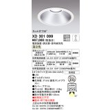 オーデリック　XD301099　ダウンライト 埋込穴φ300 電源装置・調光器・信号線別売 LED一体型 温白色 高天井用 防雨型 オフホワイト