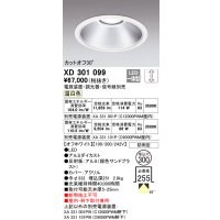 オーデリック　XD301099　ダウンライト 埋込穴φ300 電源装置・調光器・信号線別売 LED一体型 温白色 高天井用 防雨型 オフホワイト