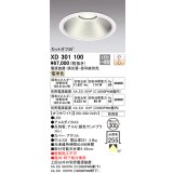 オーデリック　XD301100　ダウンライト 埋込穴φ300 電源装置・調光器・信号線別売 LED一体型 電球色 高天井用 防雨型 オフホワイト