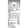 オーデリック　XD301104　ダウンライト 埋込穴φ250 電源装置・調光器・信号線別売 LED一体型 電球色 高天井用 防雨型 オフホワイト