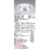 オーデリック　XD301105　ダウンライト 埋込穴φ250 電源装置・調光器・信号線別売 LED一体型 昼白色 高天井用 防雨型 オフホワイト