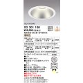 オーデリック　XD301108　ダウンライト 埋込穴φ250 電源装置・調光器・信号線別売 LED一体型 電球色 高天井用 防雨型 オフホワイト