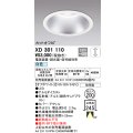 オーデリック　XD301110　ダウンライト 埋込穴φ200 電源装置・調光器・信号線別売 LED一体型 白色 高天井用 防雨型 オフホワイト