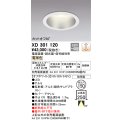 オーデリック　XD301120　ダウンライト 埋込穴φ150 電源装置・調光器・信号線別売 LED一体型 電球色 高天井用 防雨型 オフホワイト