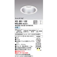 オーデリック　XD301122　ダウンライト 埋込穴φ150 電源装置・調光器・信号線別売 LED一体型 白色 高天井用 防雨型 オフホワイト