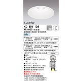 オーデリック　XD301126　ダウンライト 埋込穴φ300 電源装置・調光器・信号線別売 LED一体型 白色 高天井用 防雨型 オフホワイト