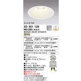 オーデリック　XD301128　ダウンライト 埋込穴φ300 電源装置・調光器・信号線別売 LED一体型 電球色 高天井用 防雨型 オフホワイト