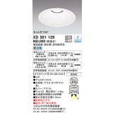 オーデリック　XD301129　ダウンライト 埋込穴φ300 電源装置・調光器・信号線別売 LED一体型 昼白色 高天井用 防雨型 オフホワイト