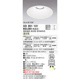 オーデリック　XD301131　ダウンライト 埋込穴φ300 電源装置・調光器・信号線別売 LED一体型 温白色 高天井用 防雨型 オフホワイト