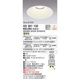 オーデリック　XD301132　ダウンライト 埋込穴φ300 電源装置・調光器・信号線別売 LED一体型 電球色 高天井用 防雨型 オフホワイト