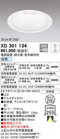 オーデリック　XD301134　ダウンライト 埋込穴φ250 電源装置・調光器・信号線別売 LED一体型 白色 高天井用 防雨型 オフホワイト