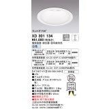 オーデリック　XD301134　ダウンライト 埋込穴φ250 電源装置・調光器・信号線別売 LED一体型 白色 高天井用 防雨型 オフホワイト