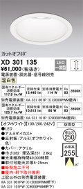 オーデリック　XD301135　ダウンライト 埋込穴φ250 電源装置・調光器・信号線別売 LED一体型 温白色 高天井用 防雨型 オフホワイト