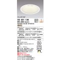 オーデリック　XD301136　ダウンライト 埋込穴φ250 電源装置・調光器・信号線別売 LED一体型 電球色 高天井用 防雨型 オフホワイト