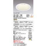 オーデリック　XD301136　ダウンライト 埋込穴φ250 電源装置・調光器・信号線別売 LED一体型 電球色 高天井用 防雨型 オフホワイト