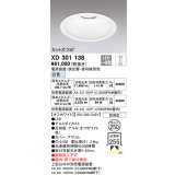 オーデリック　XD301138　ダウンライト 埋込穴φ250 電源装置・調光器・信号線別売 LED一体型 白色 高天井用 防雨型 オフホワイト