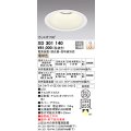 オーデリック　XD301140　ダウンライト 埋込穴φ250 電源装置・調光器・信号線別売 LED一体型 電球色 高天井用 防雨型 オフホワイト