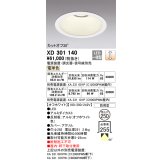 オーデリック　XD301140　ダウンライト 埋込穴φ250 電源装置・調光器・信号線別売 LED一体型 電球色 高天井用 防雨型 オフホワイト