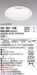 オーデリック　XD301146　ダウンライト 埋込穴φ200 電源装置・調光器・信号線別売 LED一体型 白色 高天井用 防雨型 オフホワイト