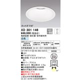 オーデリック　XD301146　ダウンライト 埋込穴φ200 電源装置・調光器・信号線別売 LED一体型 白色 高天井用 防雨型 オフホワイト