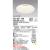 オーデリック　XD301148　ダウンライト 埋込穴φ200 電源装置・調光器・信号線別売 LED一体型 電球色 高天井用 防雨型 オフホワイト
