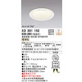 オーデリック　XD301152　ダウンライト 埋込穴φ150 電源装置・調光器・信号線別売 LED一体型 電球色 高天井用 防雨型 オフホワイト