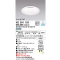 オーデリック　XD301153　ダウンライト 埋込穴φ150 電源装置・調光器・信号線別売 LED一体型 昼白色 高天井用 防雨型 オフホワイト