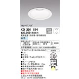 オーデリック　XD301154　ダウンライト 埋込穴φ150 電源装置・調光器・信号線別売 LED一体型 白色 高天井用 防雨型 オフホワイト