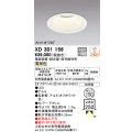 オーデリック　XD301156　ダウンライト 埋込穴φ150 電源装置・調光器・信号線別売 LED一体型 電球色 高天井用 防雨型 オフホワイト