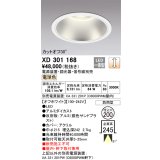 オーデリック　XD301168　ダウンライト 埋込穴φ200 電源装置・調光器・信号線別売 LED一体型 電球色 高天井用 防雨型 オフホワイト
