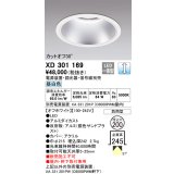 オーデリック　XD301169　ダウンライト 埋込穴φ200 電源装置・調光器・信号線別売 LED一体型 昼白色 高天井用 防雨型 オフホワイト