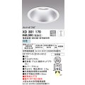オーデリック　XD301170　ダウンライト 埋込穴φ200 電源装置・調光器・信号線別売 LED一体型 白色 高天井用 防雨型 オフホワイト