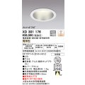 オーデリック　XD301176　ダウンライト 埋込穴φ150 電源装置・調光器・信号線別売 LED一体型 電球色 高天井用 防雨型 オフホワイト
