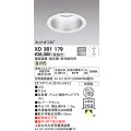 オーデリック　XD301179　ダウンライト 埋込穴φ150 電源装置・調光器・信号線別売 LED一体型 温白色 高天井用 防雨型 オフホワイト