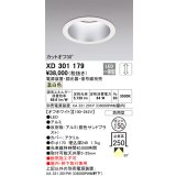 オーデリック　XD301179　ダウンライト 埋込穴φ150 電源装置・調光器・信号線別売 LED一体型 温白色 高天井用 防雨型 オフホワイト