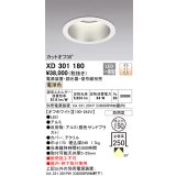 オーデリック　XD301180　ダウンライト 埋込穴φ150 電源装置・調光器・信号線別売 LED一体型 電球色 高天井用 防雨型 オフホワイト