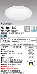 オーデリック　XD301189　ダウンライト 埋込穴φ200 電源装置・調光器・信号線別売 LED一体型 昼白色 高天井用 防雨型 オフホワイト