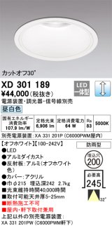 オーデリック　XD301189　ダウンライト 埋込穴φ200 電源装置・調光器・信号線別売 LED一体型 昼白色 高天井用 防雨型 オフホワイト
