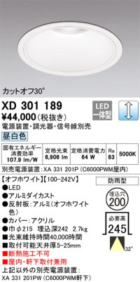 オーデリック　XD301189　ダウンライト 埋込穴φ200 電源装置・調光器・信号線別売 LED一体型 昼白色 高天井用 防雨型 オフホワイト
