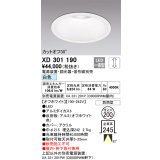 オーデリック　XD301190　ダウンライト 埋込穴φ200 電源装置・調光器・信号線別売 LED一体型 白色 高天井用 防雨型 オフホワイト