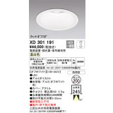 オーデリック　XD301191　ダウンライト 埋込穴φ200 電源装置・調光器・信号線別売 LED一体型 温白色 高天井用 防雨型 オフホワイト