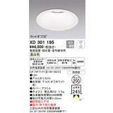 オーデリック　XD301195　ダウンライト 埋込穴φ200 電源装置・調光器・信号線別売 LED一体型 温白色 高天井用 防雨型 オフホワイト