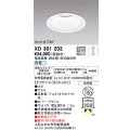 オーデリック　XD301202　ダウンライト 埋込穴φ150 電源装置・調光器・信号線別売 LED一体型 白色 高天井用 防雨型 オフホワイト
