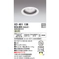 オーデリック　XD401138　ダウンライト φ125 電源装置別売 LED一体型 温白色 オフホワイト