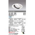 オーデリック　XD401308　ダウンライト φ150 電源装置別売 LED一体型 白色 ユニバーサル オフホワイト