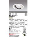 オーデリック　XD401309　ダウンライト φ150 電源装置別売 LED一体型 温白色 ユニバーサル オフホワイト