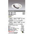オーデリック　XD401312　ダウンライト φ150 電源装置別売 LED一体型 温白色 ユニバーサル オフホワイト